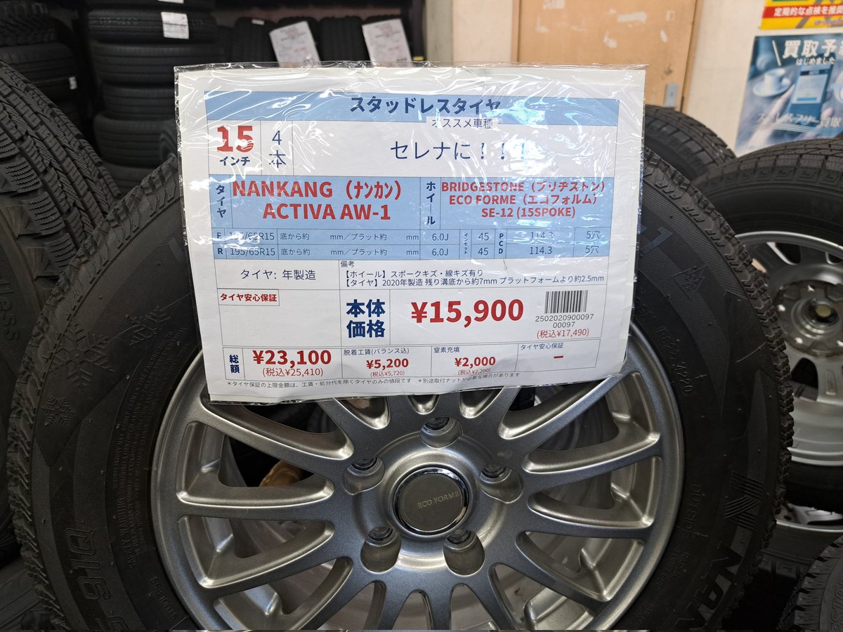 安すぎて不安になるスタッドレスタイヤ買った