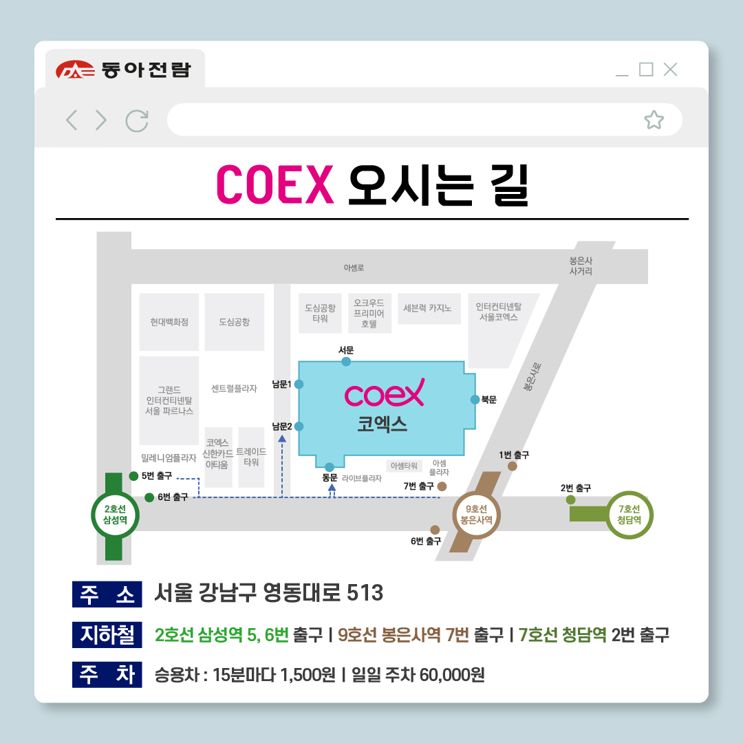 dongafairs's tweet photo. 2026년도 동아전람의 수도권박람회가 COEX에서 개최됩니다!

● 기간 ●
1월 29일(목)~2월 01일(일)

● 장소 ●
강남 COEX

● 문의 ●
02)780-0366 카톡채널 : 동아전람

#동아전람 #COEX #건축박람회 #하우징브랜드페어 #정원조경박람회 #농촌체류형쉼터 #조경박람회 #인테리어 #리모델링 #건축시공 https://t.co/RmMK6DgiHi
