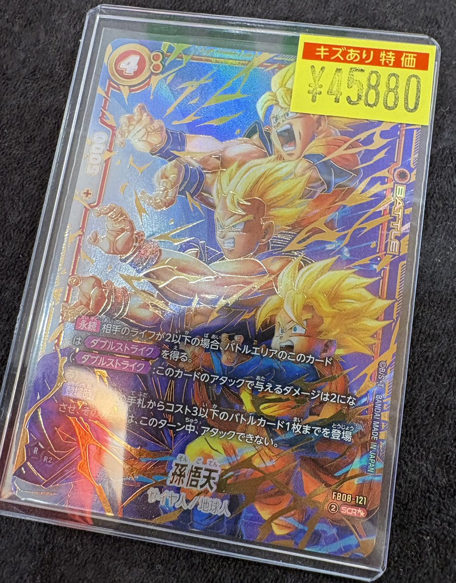 DBFW #ドラゴンボールフュージョンワールド ✨訳アリ特価情報