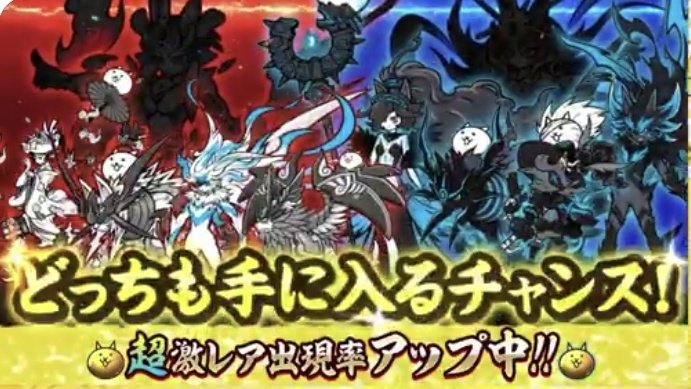 にゃんこ大戦争】攻略 (@dnyanko5) / Posts / X