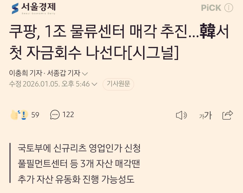 쿠팡은 2010년 창업 후 15년 넘게 한국에서 이처럼 대규모로 자금을 회수한 적이 없었다. 설립 후 10년 넘도록 적자를 내면서도  자금이 부족할 때마다 소프트뱅크 비전펀드 등 글로벌 기관으로부터 대규모 자금을 유치해 국내에 투자해왔다.