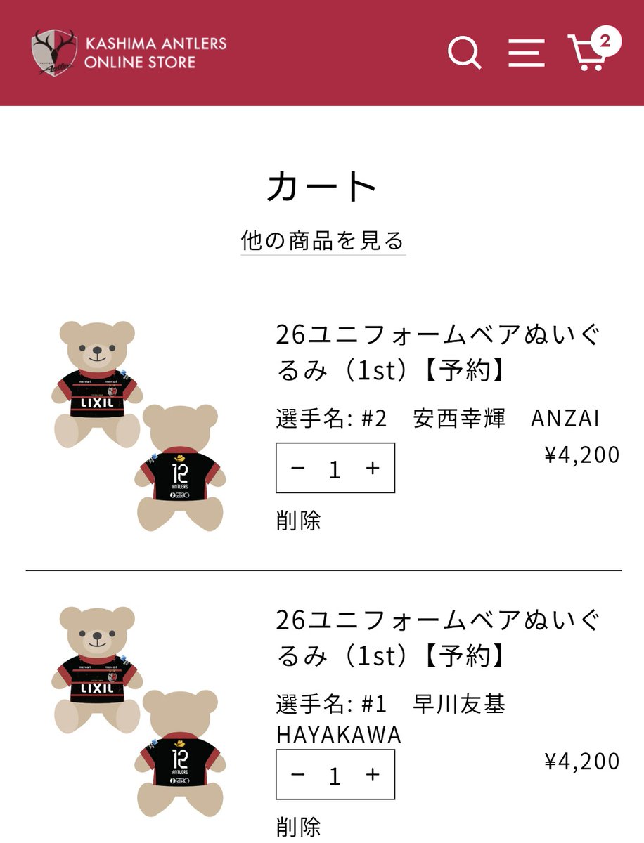 hanachobi_87's tweet photo. 今年はすぐ出た！ユニフォームベアぬいぐるみ🧸
即購入💸
なぜ優勝の年だけ出なかったか未だに悲しみに暮れている…　#鹿島アントラーズ　#antlars https://t.co/3PQm0T3GY0