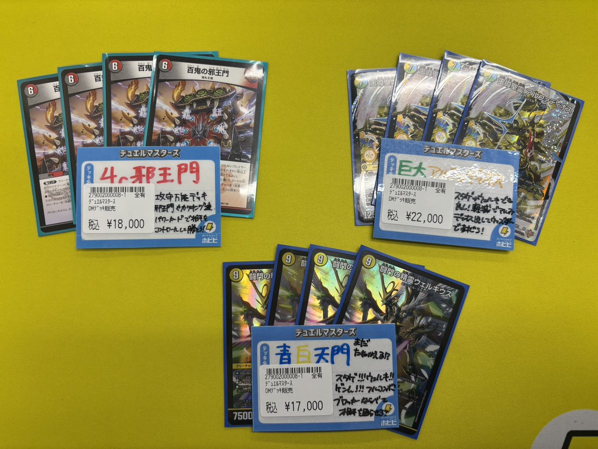 ⚡️デュエマ情報⚡️ デッキ販売コーナーに新デッキが補充