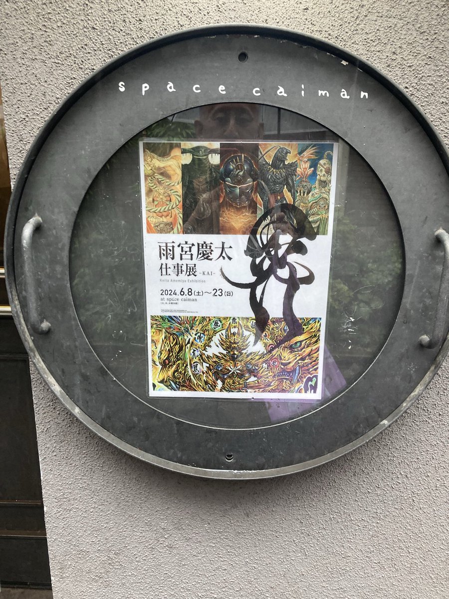 haluYF29's tweet photo. 【2026】

御利益ありそうな黄金の護符に守られて素敵な1年が過ごせますように…

雨宮慶太監督

仕事展「界」
　界　黄金護符カード

牙狼画展
　黄金騎士護符カード

仕事展は2024年東京回遊の際の最終目的地
時間なくゆっくり見れなかったのは残念…

護符カードは小判のようで心地いい😊

#牙狼 https://t.co/wTRonzGwuc