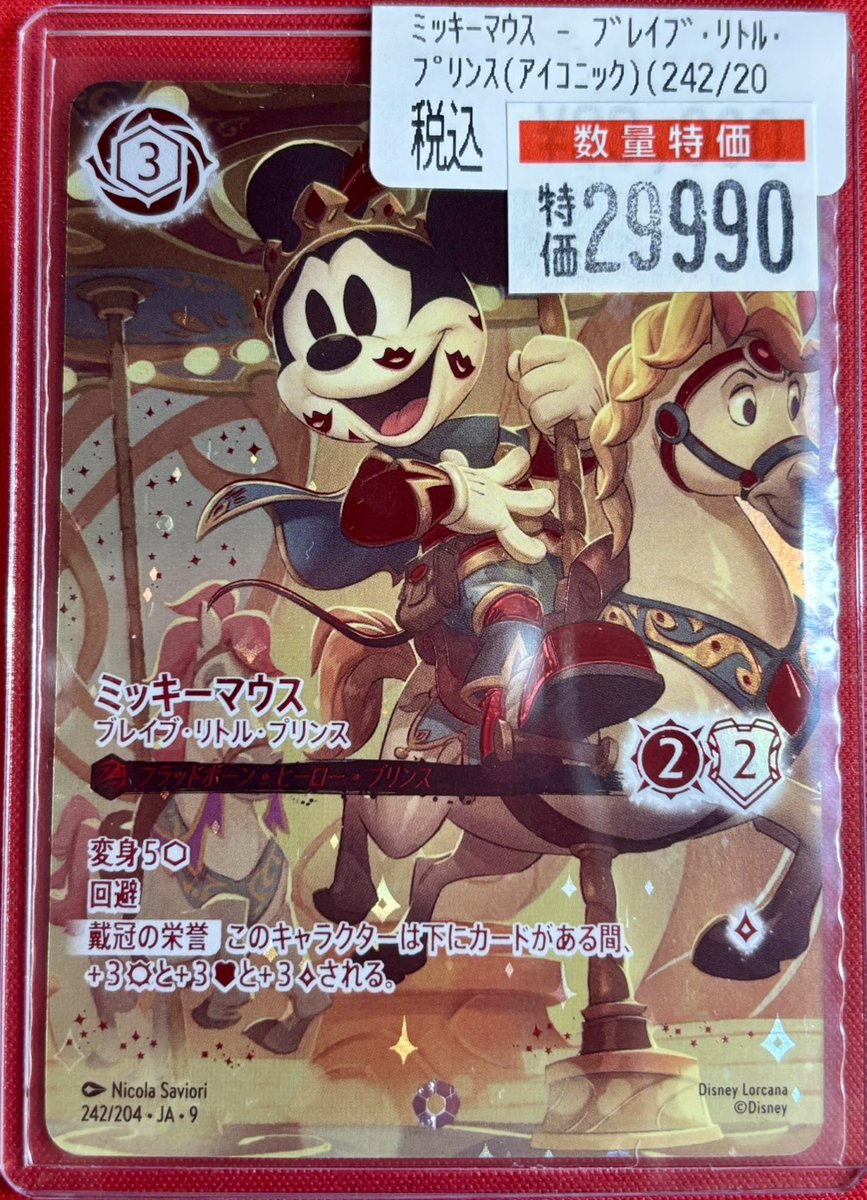 📍#ロルカナ 数量限定特価✨ 💋ミッキーマウス-ﾌﾞﾚｲﾌﾞ・ﾘﾄﾙ・ﾌﾟﾘﾝｽ