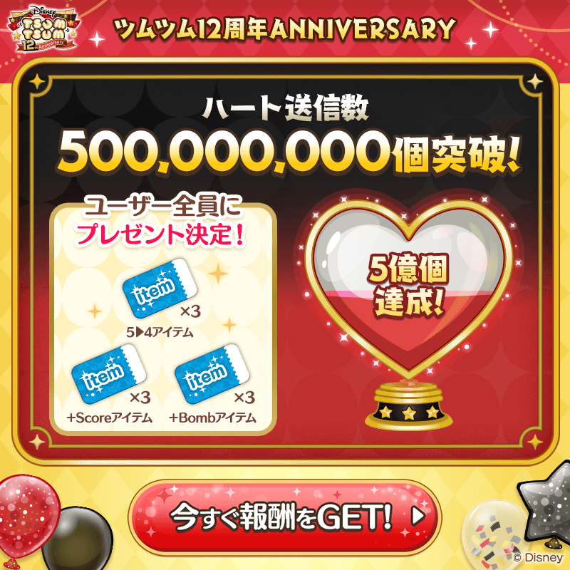 LINE：ディズニー ツムツム公式 (@LINE_tsumtsum_j) / Posts / X