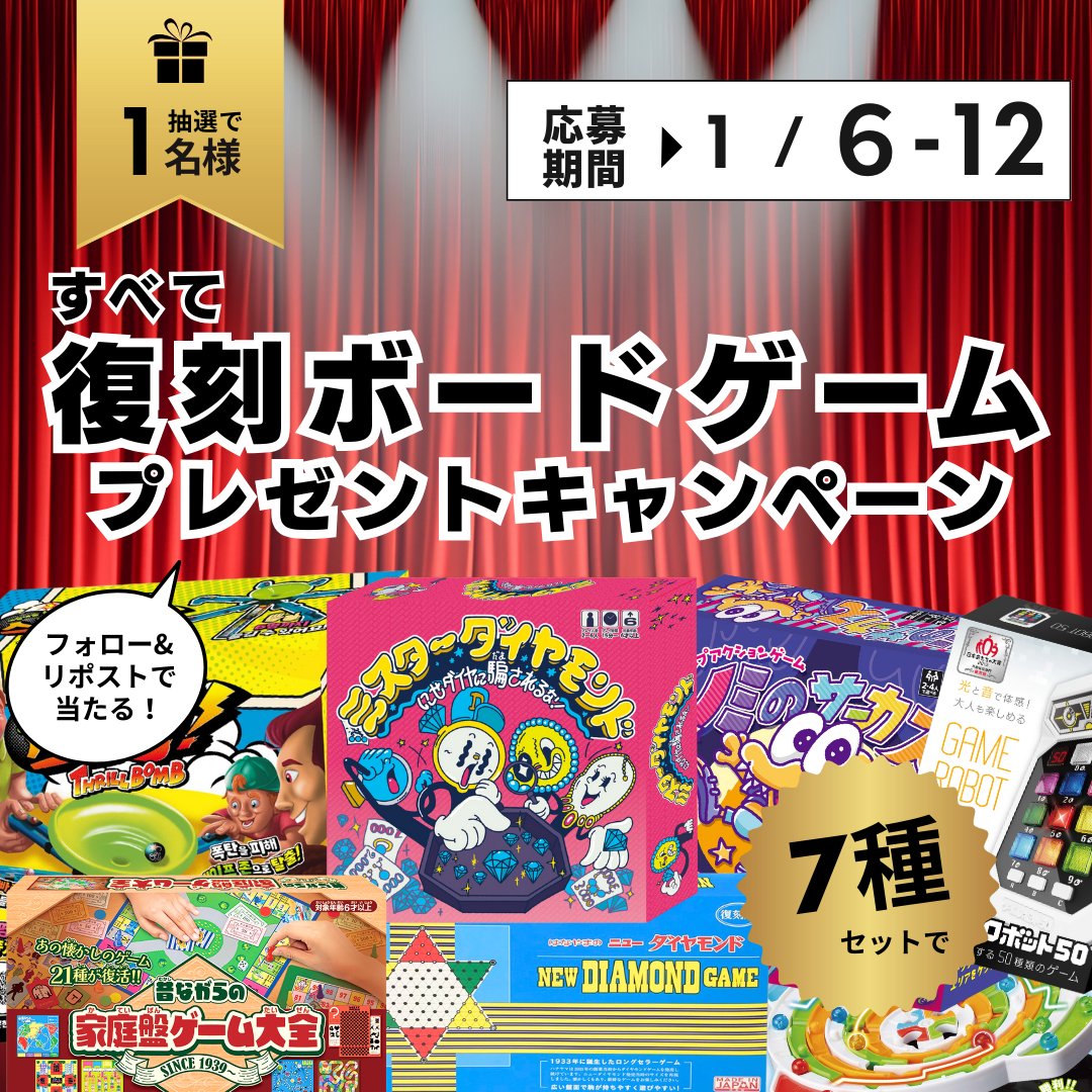 \\フォロー＆リポストで応募完了// 
ボードゲーム7個セット1名様にプレゼント🎁

応募方法 ☑
1⃣<a href="/hanayama_puzzle/">はずる【硬式】HUZZLE/はずすパズル ㍿ハナヤマ</a>フォロー 
2⃣この投稿をリポスト 
・当選結果：DM   
・締切 1/12 23:59ﾏﾃﾞ 

おもちゃメーカー9社のトイゲームで競う！
初の大会《トイゲームカップ》が1/12に開催⚡