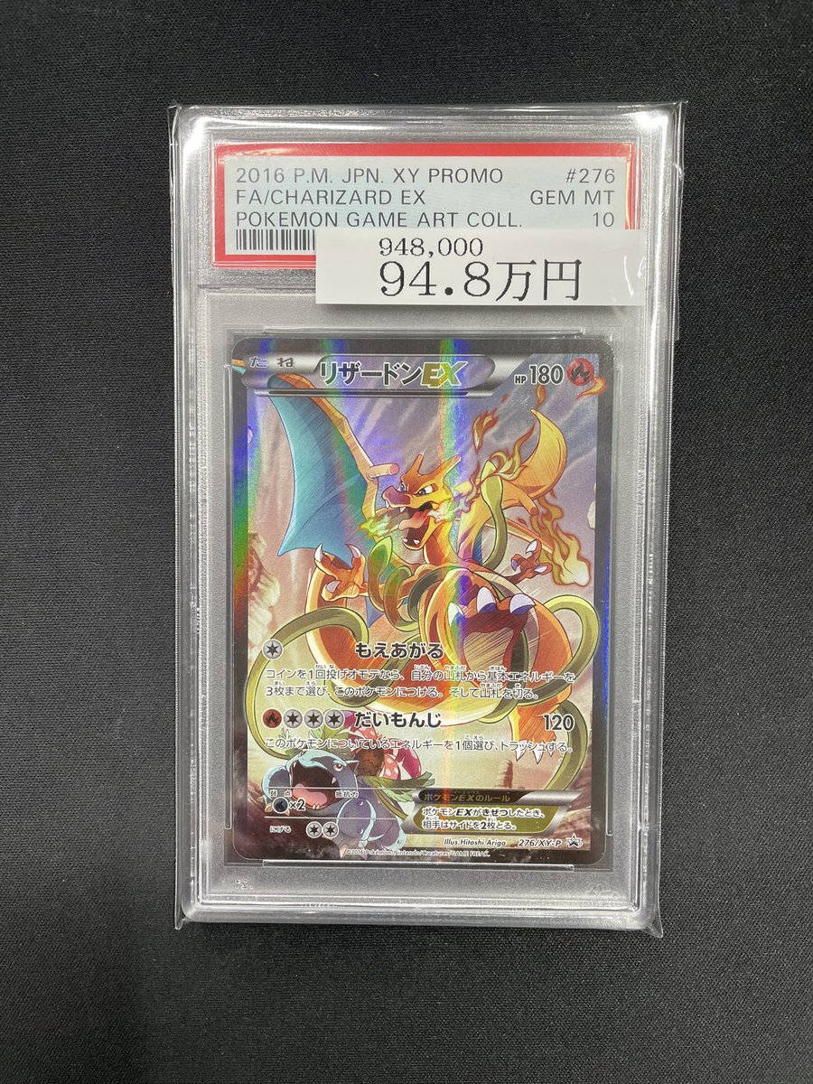 🌟ポケカ 入荷情報🌟 【PSA10】 リザードンEX｛276/XY-P｝ 🔥入荷