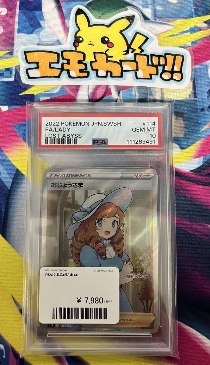 💝入荷情報💝 PSA10 おじょうさまSRが入荷しました💗 送料700円から