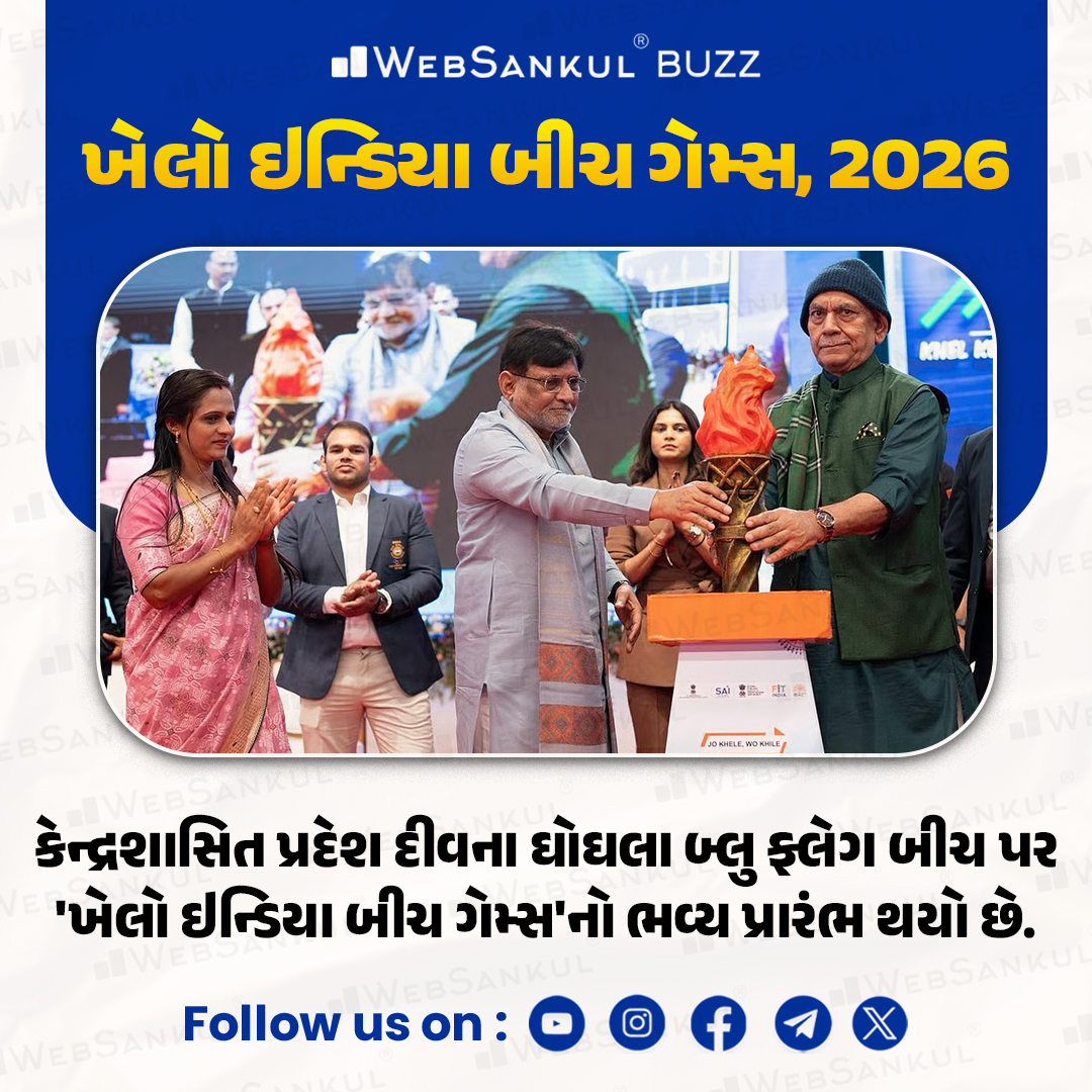 ખેલો ઇન્ડિયા બીચ ગેમ્સ, 2026