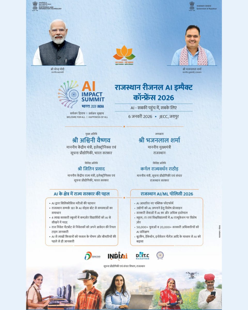 राजस्थान रीजनल AI इंपैक्ट कॉन्फ्रेंस 2026 

AI- सबकी पहुंच में, सबके लिए

6 जनवरी, 2026 

जेईसीसी, जयपुर

<a href="/BhajanlalBjp/">Bhajanlal Sharma</a>
<a href="/KumariDiya/">Diya Kumari</a>
<a href="/DrPremBairwa/">Dr Prem Chand Bairwa</a>
<a href="/RajCMO/">CMO Rajasthan</a>
<a href="/RajGovOfficial/">Government of Rajasthan</a>
<a href="/TiERajasthan/">TiE Rajasthan</a>

#DIPRRajasthan #Rajasthan #RajasthanNews #आपणो_अग्रणी_राजस्थान #बढ़ता_राजस्थान_हमारा_राजस्थान