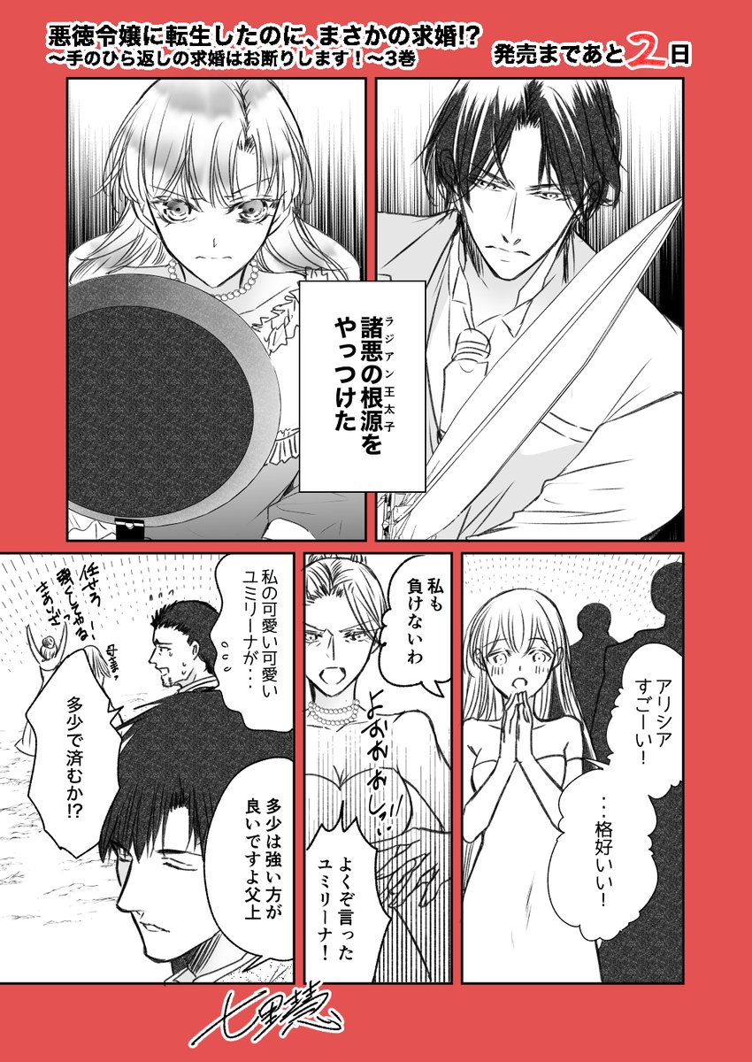七里慧＠2026/1/8発売『悪徳令嬢に転生したのに、まさかの求婚!? 』3巻