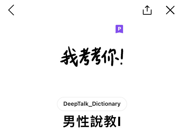 hirokimi3's tweet photo. 跟同事打賭，
某業務有沒有可能在不知情的狀況下說出完整的男性說教貼圖。
結果剛好碰到公司換辦公室這個大事件一個月不到就達成了🤦‍♂️ https://t.co/XfyTagIiGf