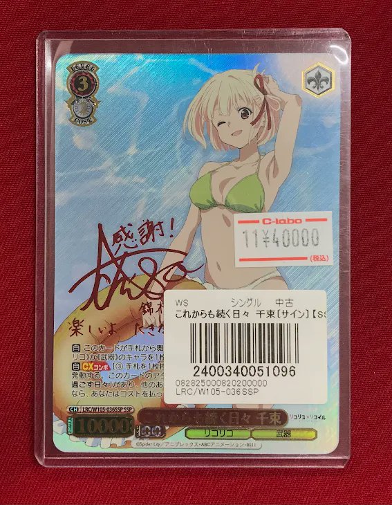 非売品 リコリス・リコイル サイン入りカード ヴァイス販売情報】 『リコリス・リコイル』から 『これからも続く日々