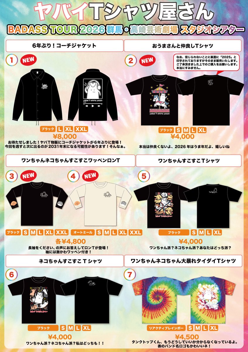 本日のヤバイTシャツ屋さん物販一覧です