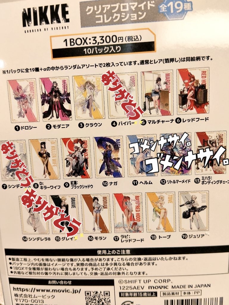 nikke展 exhibition クリアブロマイド 箔押し フルコンプリート