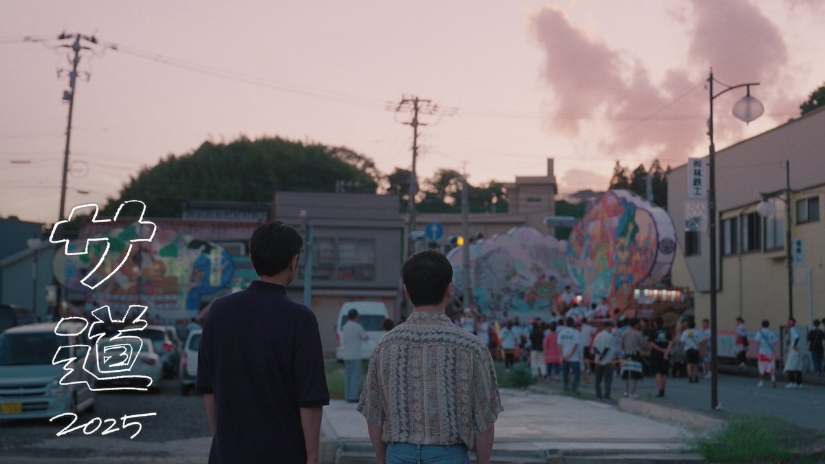 HirokiKataoka's tweet photo. サ道2025SP、ご視聴いただき本当にありがとうございました！

2025年の夏は、僕自身にとっても忘れられない夏になりました。

いつか、いつかと思い描いていた富山、スパ・アルプス。夏のロケ終わりに入った水風呂は、忘れられない水風呂になりました。
クランクイン前日に、俳優部の皆さまと一緒に浴びたゴーゴー熱波も最高でした。
銭湯もたくさん巡らせていただきましたが、水の良い土地は本当に良い。お風呂も気持ち良いし、ご飯も美味しい。富山、何を食べても美味しかったです。
Cohokaのおキクちゃんはじめ、富山の皆様には準備段階から手厚く支援・ご協力いただき、本当にありがとうございました！

富山が決まり、「なんとか能登でも撮れないか」とリサーチを進める中で出会ったのが、あみだ湯でした。
正直、能登の震災のことはニュースを通して知ってはいたけれど、実際に見た光景はまったく違いました。
うねってしまった道路を、たくさんの方々が復興されている姿を目にしながら、
緊張しつつ能登を目指して里山街道を走った日々を思い出します。

能登半島をロケハンしながら、ぐるぐると周り、この目で見て、知り、会って話を聴き、準備を進めていきました。

梅湯の湊くん率いる ゆとなみ社 が能登支援に入っていることを知り、相談させてもらったり、建築家集団「々」のしょーきちさんたちが珠洲で活動されていることを知って、
実際に能登まで会いに行き、たくさんのご縁を通じて、僕らはあみだ湯へと辿り着きました。

そして出会ったのが、しんけんさんたち、あみだ湯の皆さまでした。
僕の言葉なんかでは語れないくらい、現実と向き合い、日々活動し、あみだ湯を営んでおられました。準備段階から親身になっていただき、無理をお願いし、それでも笑顔で応えてくださり、感謝してもし尽くせない時間の日々でした。

誰かをあたためるとは、どういうことなのか。
深く、教えていただきました。

今年の経験を通して、
僕らはサ道という素晴らしい原作漫画の先に、サウナや銭湯といった温浴施設の現場で日々積み重ねられている
「もう一つの原作」があるんだと、強く思うようになりました。

様々な方々が繋いでくれた道があって、
その先に、そっとお邪魔させていただき、原作をお借りした感覚です。
劇中の里山街道を走るショットを見ながら重なるものがありました。

ドラマとドキュメンタリーの入り混じったこの作品は、原田さん、三宅さん、長島監督、脚本ノンジさんをはじめ、サ道制作チームにしかできない作品づくりだと自負しています。

僕らはお風呂もサウナも温めてはいませんが、作品をつくり、伝える仕事をしています。どうか、この優しい温度が、たくさんの人に伝わりますように。

サウナ北欧、スパ・アルプス、あみだ湯、北陸の皆さま、
本当にありがとうございました。

まだの方、もう一回！の方、ぜひTVerでご覧ください！！そして、少しでもご紹介いただけますと幸いです！！

サ道 2025SP 〜ぬくもりに思いを馳せ ととのう〜　#サ道2025SP 
#TVer https://t.co/k06DZBFI0u