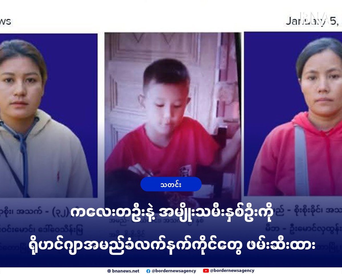 Safety concerns. Three Arakanese including a child abducted by #ARSA as they entered BD to receive medical aid. Most Bengali in social medias accusing civilians of being AA soldiers creating photoshop using AI. ARSA MUST RETURN ARAKAN CIVILIANS OR GET READY TO PAY PRIZE. <a href="/BBC/">BBC</a>