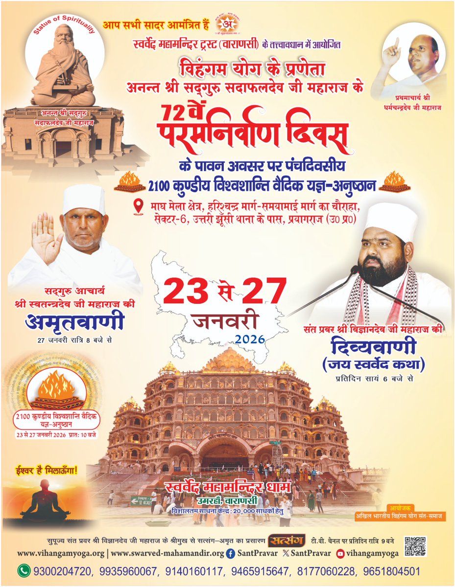 Nirmala46849102's tweet photo. #ParamNirvanDiwas @ #MaghMela #Prayagraj

विहंगम योग के प्रणेता अनन्त श्री  सद्गुरु सदाफलदेव जी महाराज के 72वें परमनिर्वाण दिवस के पावन अवसर पर पंचदिवसीय 

#Divyavani #SwarvedKathamrit #JaiSwarvedKatha #Swarved #SwarvedMahamandirDham | #SantPravar #VihangamYoga https://t.co/ayB7jmad6x