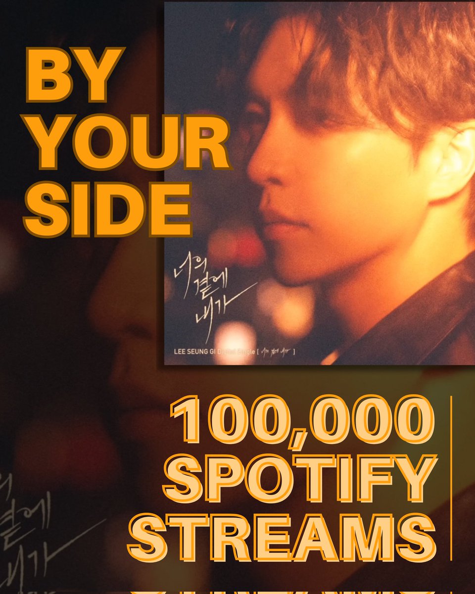 #ByYourSide has reached 100,000+ streams in less than two months since its release 🥳🔥 Great job, Airens! Keep it up 💪💫

#LeeSeungGi #이승기