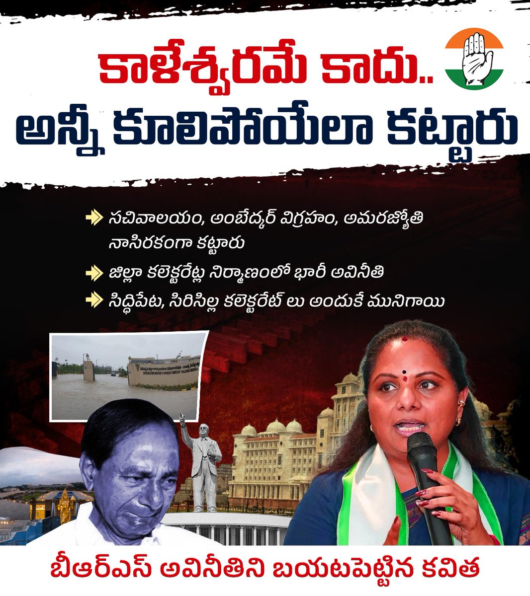 gulabi_dongalu's tweet image. కాళేశ్వరమే కాదు… అన్నీ కూలిపోయేలా కట్టారు 😡🔥📢
నాసిరక నిర్మాణాలు, అవినీతి నిజాలు ఇప్పుడు బయటపడుతున్నాయి ⚡👀          #BRSScam #CorruptionExposed #TelanganaPolitics #PeopleVerdict #RevanthReddy