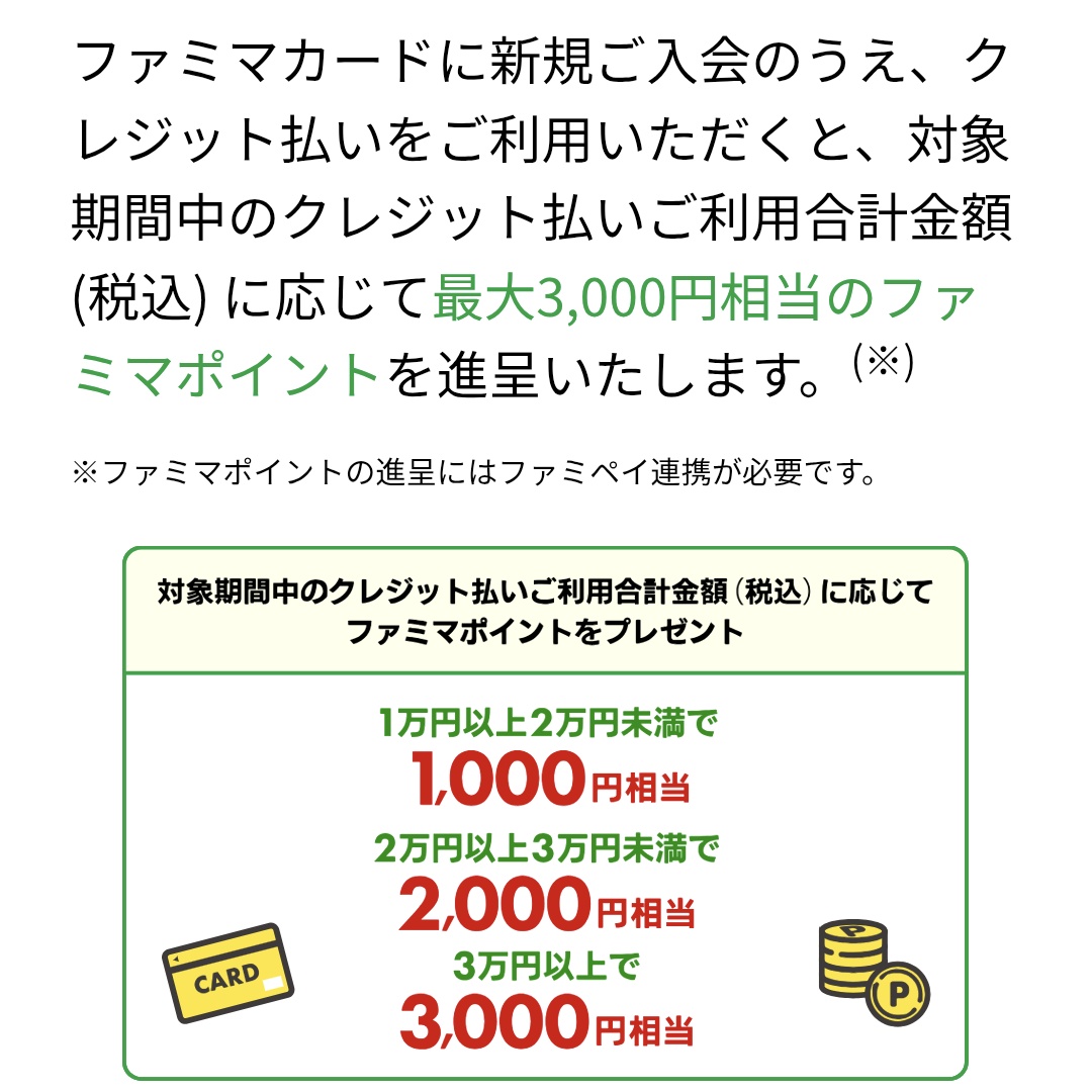 PR】ファミマカード ちょびリッチ経由で11500円 さらに公式最大3000円