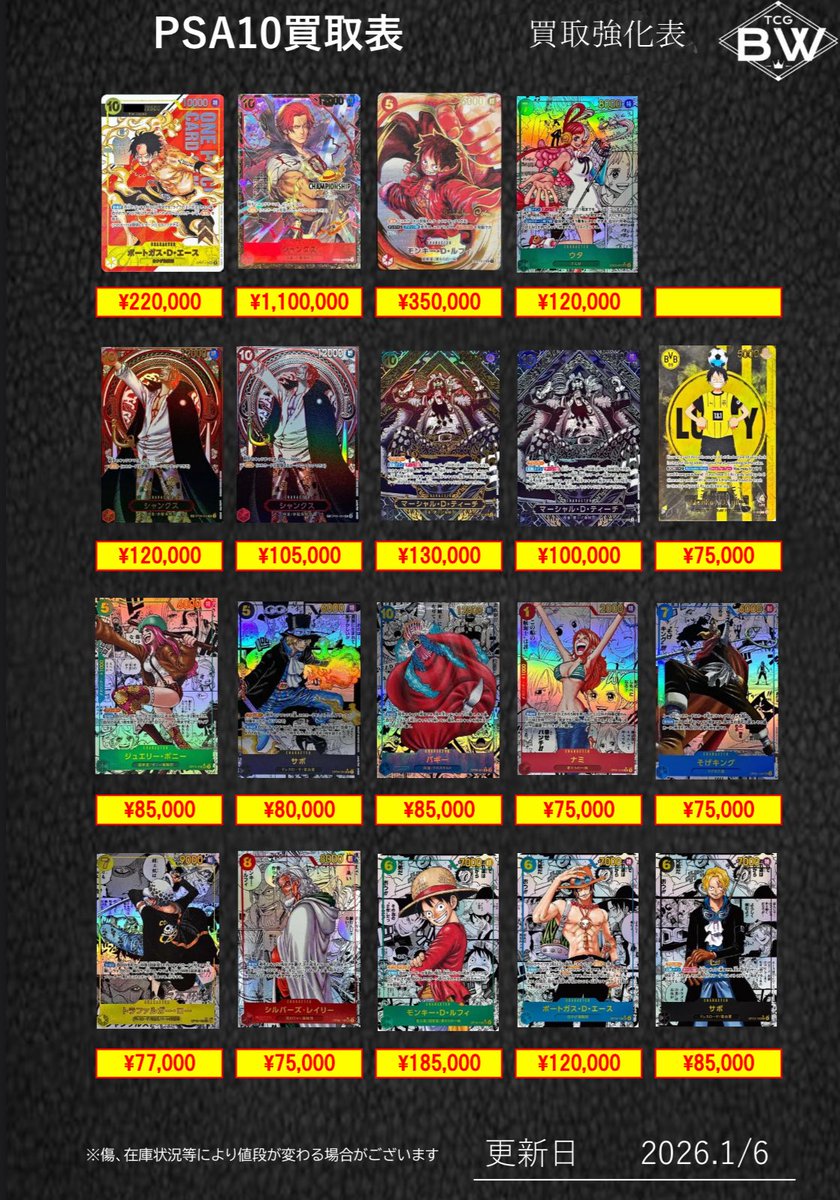 ポケカ、ワンピースカード、PSA10 PSA10 ワンピースカード 全体的にかなり値段上げました🔥🔥