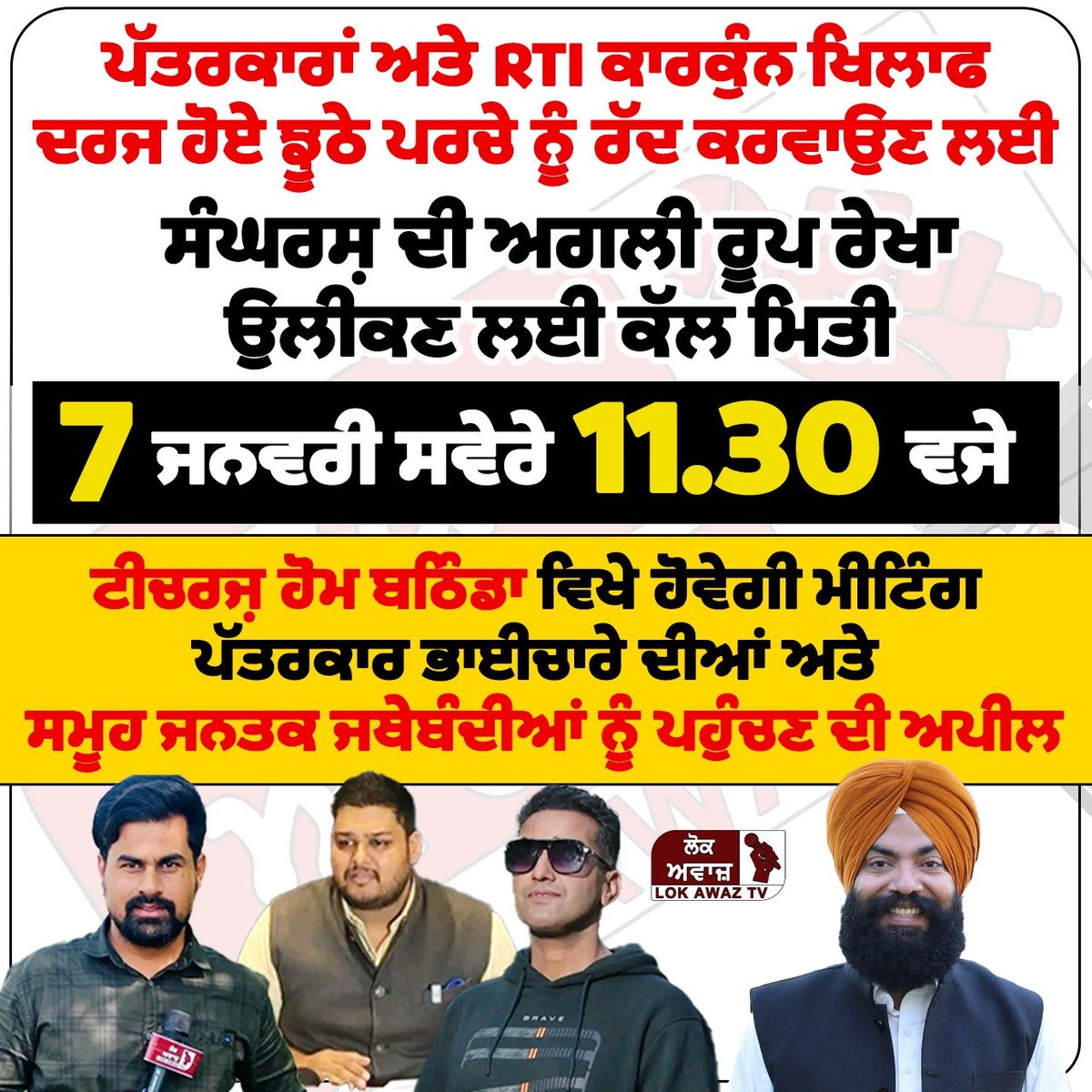 B.Ed PSTET Pass Berozgar Union, Punjab tweet media