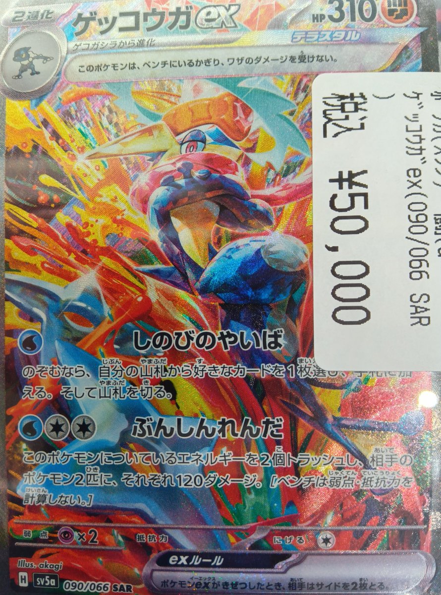 🔶Haruya #トレカベース 西の土居店🔶 #ポケカ 🟥商品入荷🟥 「ｹﾞｯｺｳｶﾞ