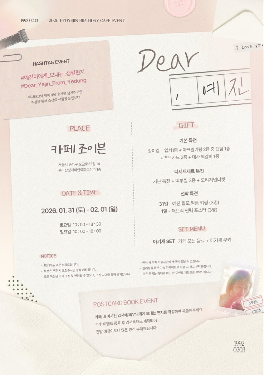 pyoyedung0203's tweet photo. 2026 𝑃𝑌𝑂𝑌𝐸𝐽𝐼𝑁 𝐵𝐼𝑅𝑇𝐻𝐷𝐴𝑌 𝐶𝐴𝐹𝐸
배우 표예진님의 “첫” 생일카페에 초대합니다.

💌 2026. 01. 31 - 2026. 02. 01
💌 카페 조이븐 (강남)

#예진이에게_보내는_생일편지
#Dear_Yejin_From_Yedung
#표예진 #pyoyejin #표예진생일카페 https://t.co/Ixo87HFv1d