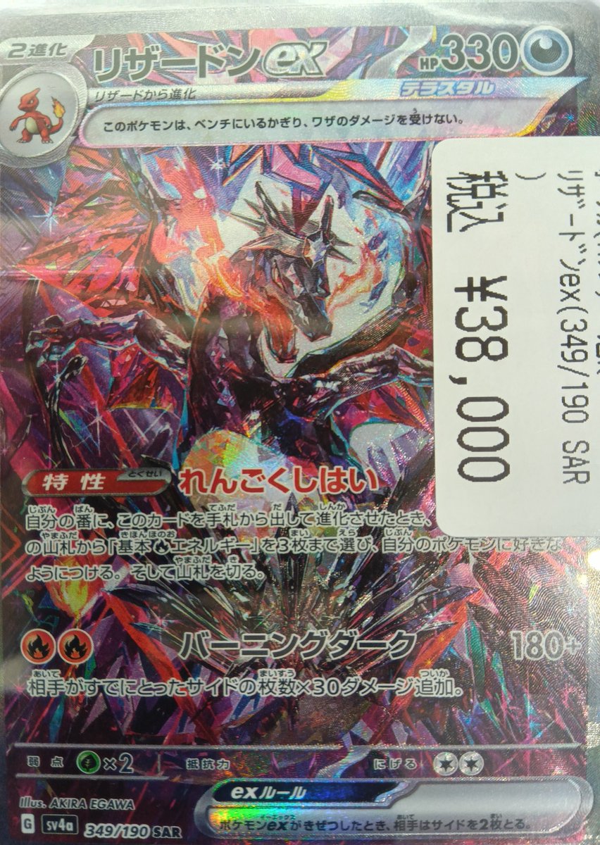 リザードンex SAR・ゲッコウガex SAR ポケモンカード ゲッコウガex sar psa8 ゲッコウガex(090/066 SAR
