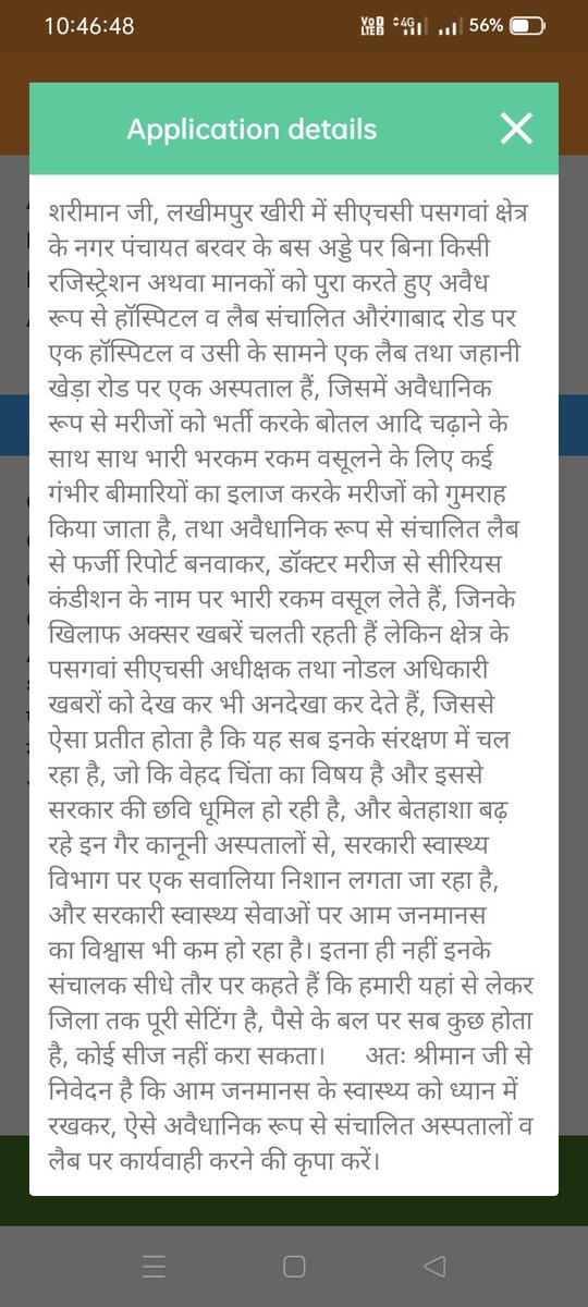 लखीमपुर खीरी के नगर पंचायत बरवर बस अड्डे पर मानकों की अवहेलना कर चलाए जा रहे दो अस्पताल व एक लैब, मरीजों को भर्ती कर उनकी जान से होता है खिलवाड़, जनसुनवाई कंप्लेंट के एक सप्ताह बाद भी कार्यवाही नहीं <a href="/myogiadityanath/">Yogi Adityanath</a> <a href="/brajeshpathakup/">Brajesh Pathak</a> <a href="/MoHFW_INDIA/">Ministry of Health</a> @DmKheri <a href="/CdoKheri/">CDO Lakhimpur Kheri</a> <a href="/KheriHealth/">Health Department Kheri</a>