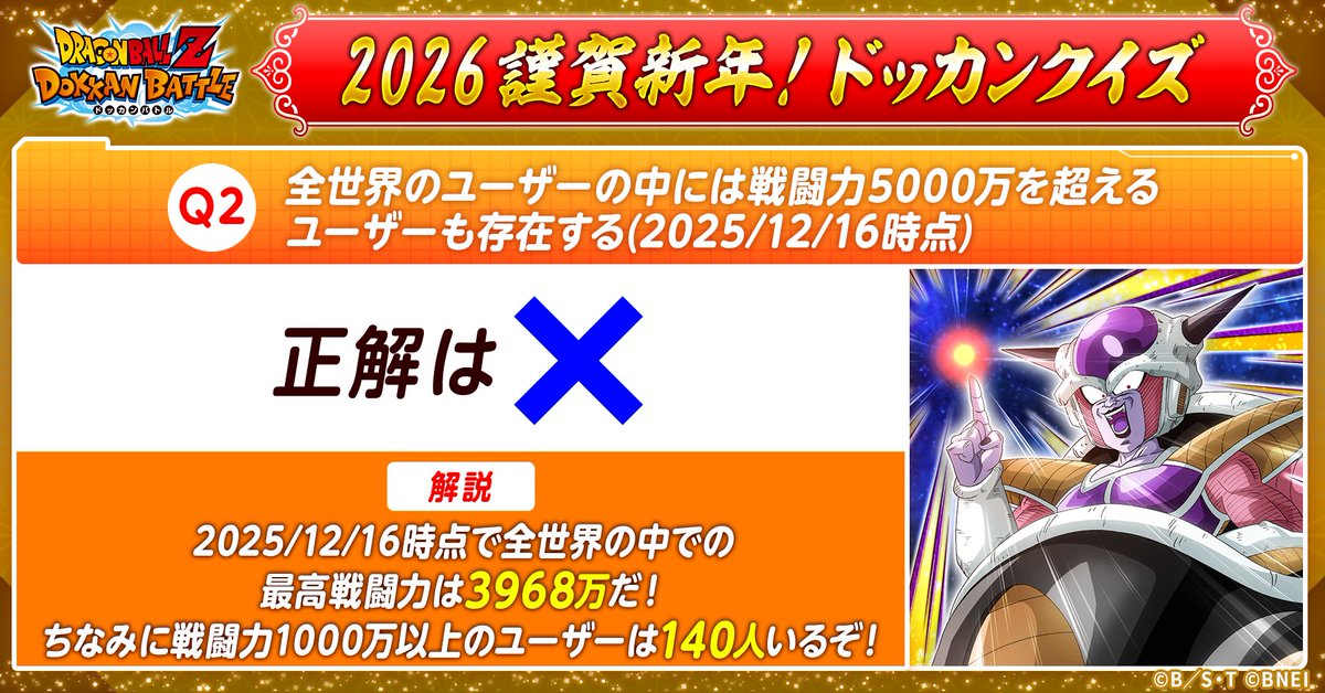 2026謹賀新年！ドッカンクイズ開催中！／ 1/6(火)のクイズの正解は
