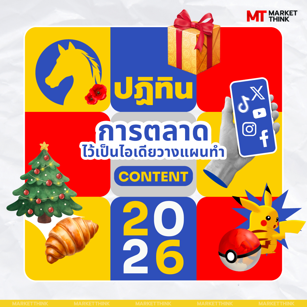 MarketThinkTH's tweet photo. แจก ปฏิทินการตลาด ปี 2026 ไว้เป็นไอเดียให้นักการตลาด วางแผนทำ Content ทั้งปี
https://t.co/WLSqJ7TzPo https://t.co/zzBk6dg4Tj