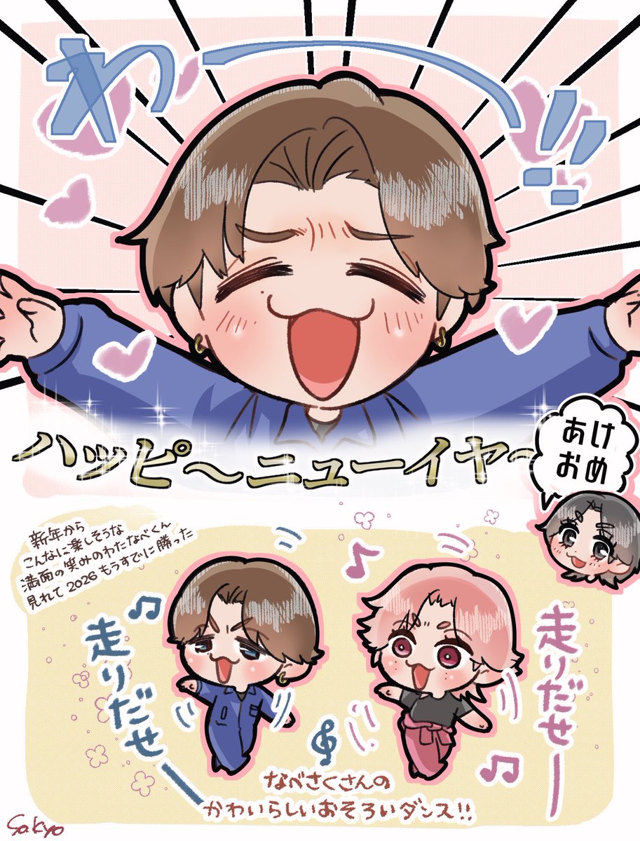 わわたなべくん それスノ🎍 happy new year✨✨なわたなべくん 今年も幸先良さそう