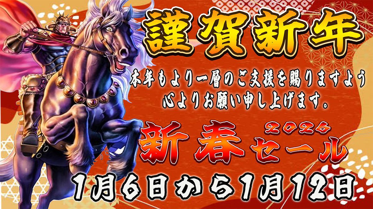 遅くなりましたが新年明けましておめでとうございます👹

さて、まずはToLOVEるプレゼント企画の当選者から‼️

しな
(<a href="/xvallp/">しな</a>)

なたか🐶🧪
(<a href="/ovc6m/">なたか🐶🧪</a>)

お二方は公式LINEへ3日以内にご連絡お願いします‼️（希望ToLOVEるを申告してください）

お次は
2026年新春SALE🎍