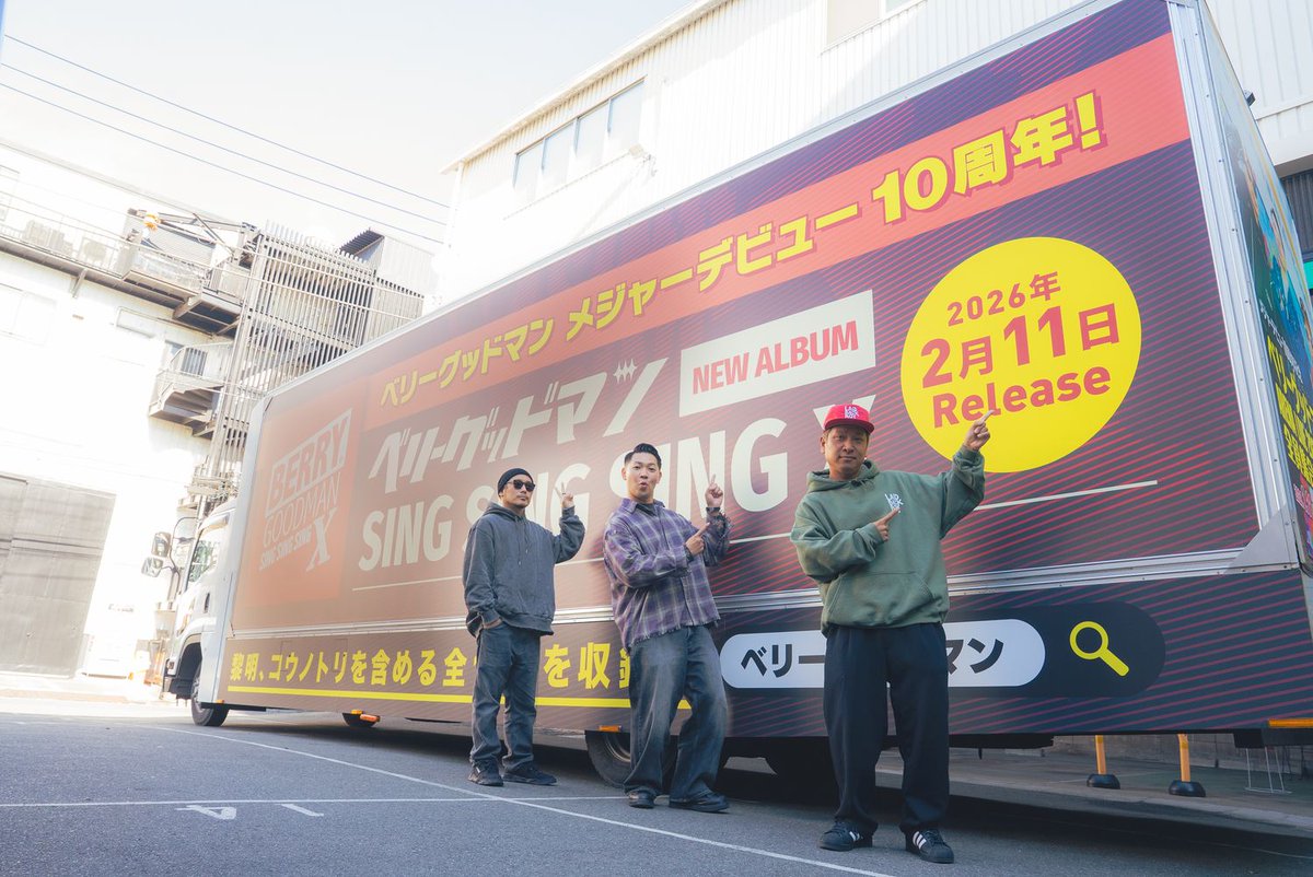 ベリーグッドマン 、ニューアルバム全貌解禁！完売のTOYOTA ARENA TOKYO公演追加席販売も決定

e.usen.com/news/news-rele…

#ベリーグッドマン