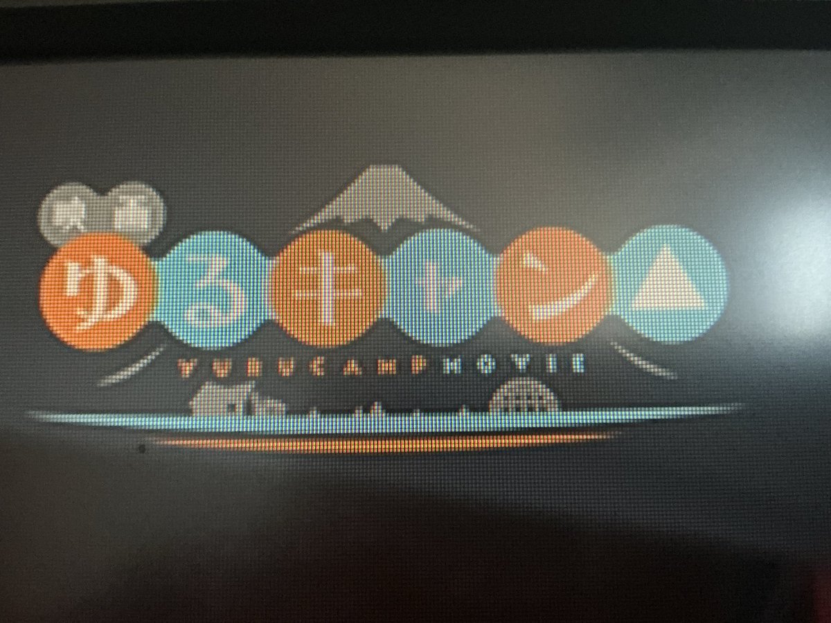 dazstreaming's tweet image. たまに猛烈な観たさを感じる映画。
それがアニメーション映画『映画ゆるキャン△』だ！

……あのゆるくもあり、ドキドキもする展開がいいんだ。

ちなみにだけど、創作やってて「あらすじ書けねえぞ！」って人がいたらおすすめ。
これほどわかりやすい作品はないと思ってる。

#ゆるキャン