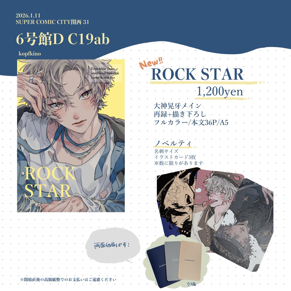 1/11 SUPER COMIC CITY 関西31
インテックス大阪

6号館D C19ab

一人称さんと合同スペです！
よろしくお願いします🔅