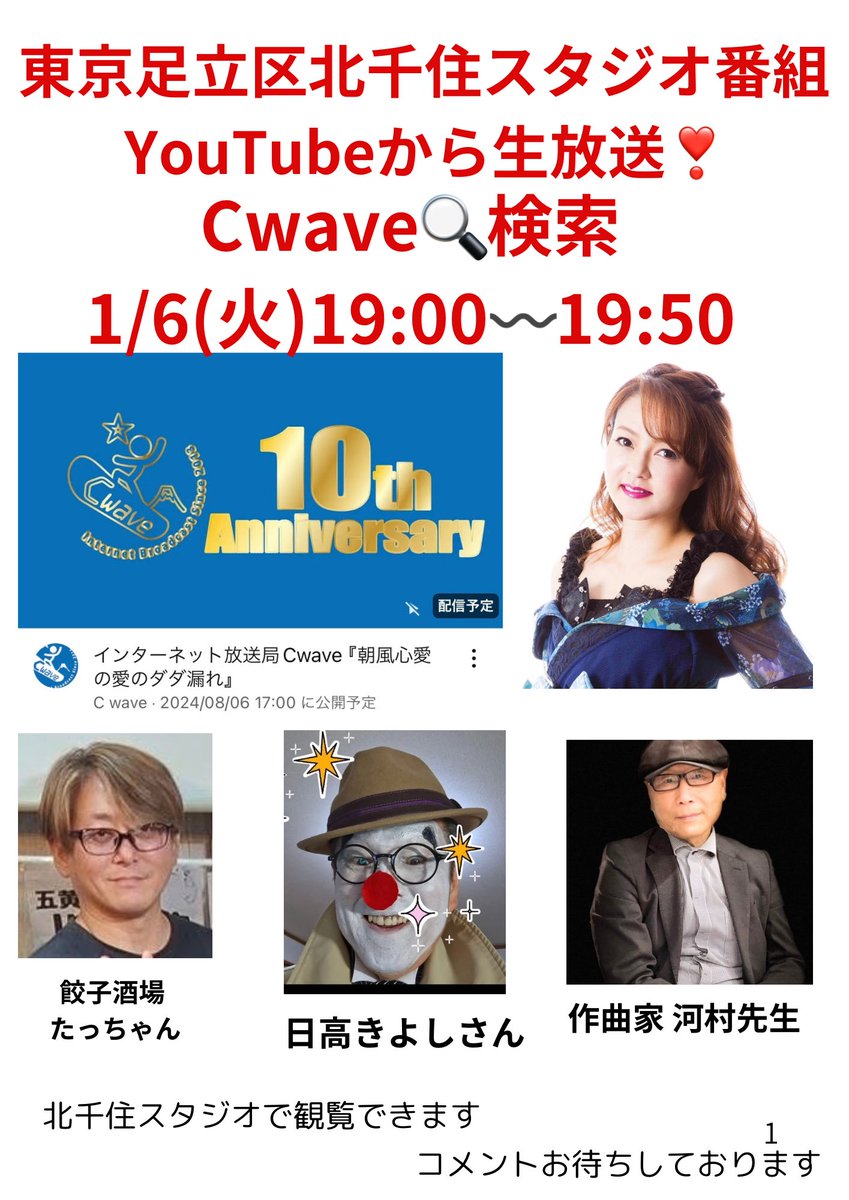 本日19:00~生放送です‼️
YouTube Cwaveで検索🔎ください。
コメントをお待ちしております♥️