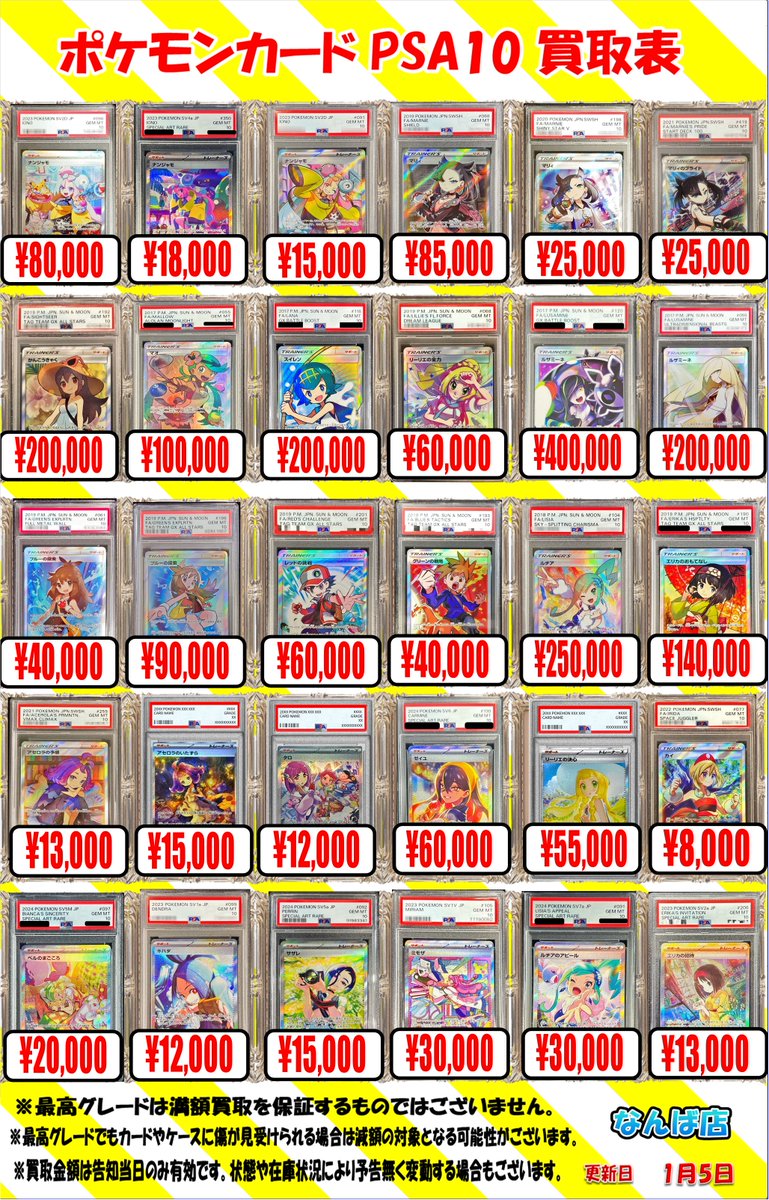 ポケモンカード 買取情報】 ポケカPSA10買取表を作成しました！！ お