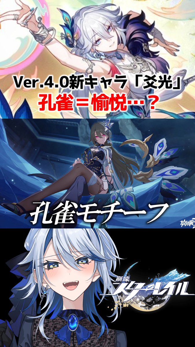 lira_chan_man's tweet photo. YouTubeにも動画上げました!
よければ高評価やコメントよろしくです!
【崩壊スターレイル】Ver.4.0新キャラ「爻光」愉悦の運命は孔雀モチーフ…? #崩壊スターレイル #スターレイル #スタレ #爻光 #Yaog... https://t.co/geoz9fALYk https://t.co/z8sPVHLMtt