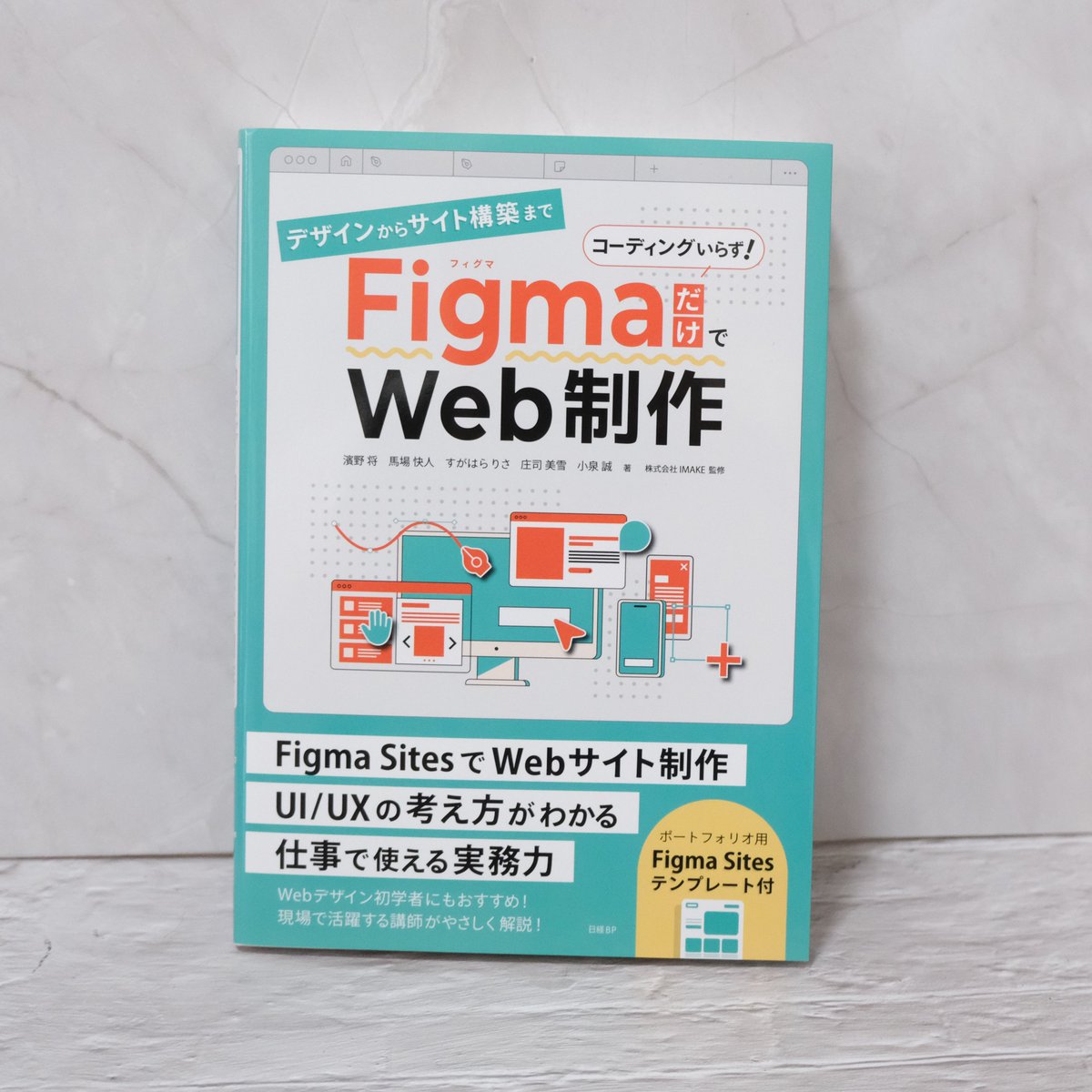 #FigmaだけでWeb制作 の書籍キャンペーン（<a href="/2yan2yan2yanko/">濱野 将(はましょー)＠UIUXデザイナー＆講師｜Figma Sites本著者</a>）に当選しました✨

他のセミナーでもおすすめされていた本なのでとてもうれしいです😊
しっかり勉強します！📝