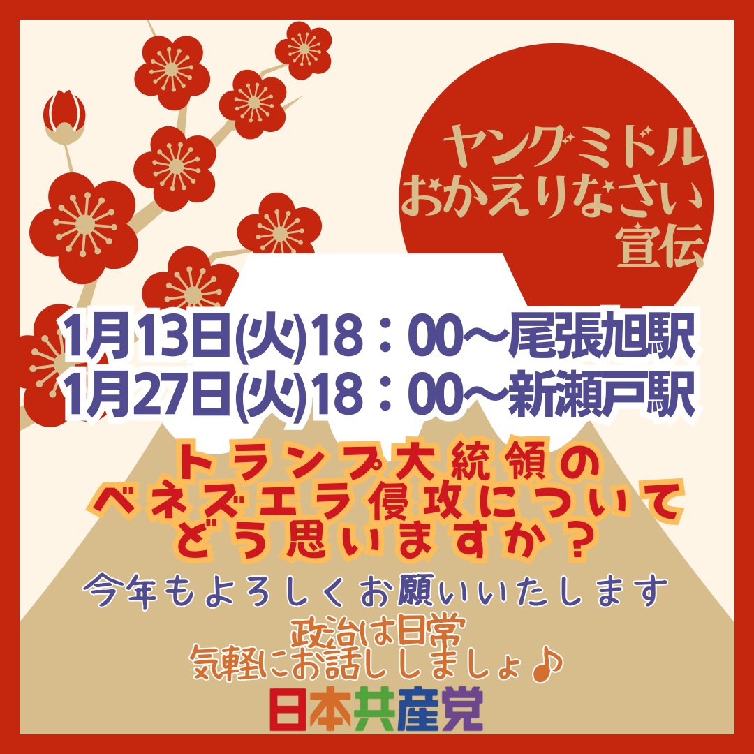 ayumito_tomoni's tweet photo. 今年もよろしくお願いします。

2026年1月のヤンミドおかえりなさい宣伝の日程です。

1月13日18時〜尾張旭駅
1月27日18時〜新瀬戸駅

バナーご自由にお使いください。 https://t.co/ay4QKxwTKG