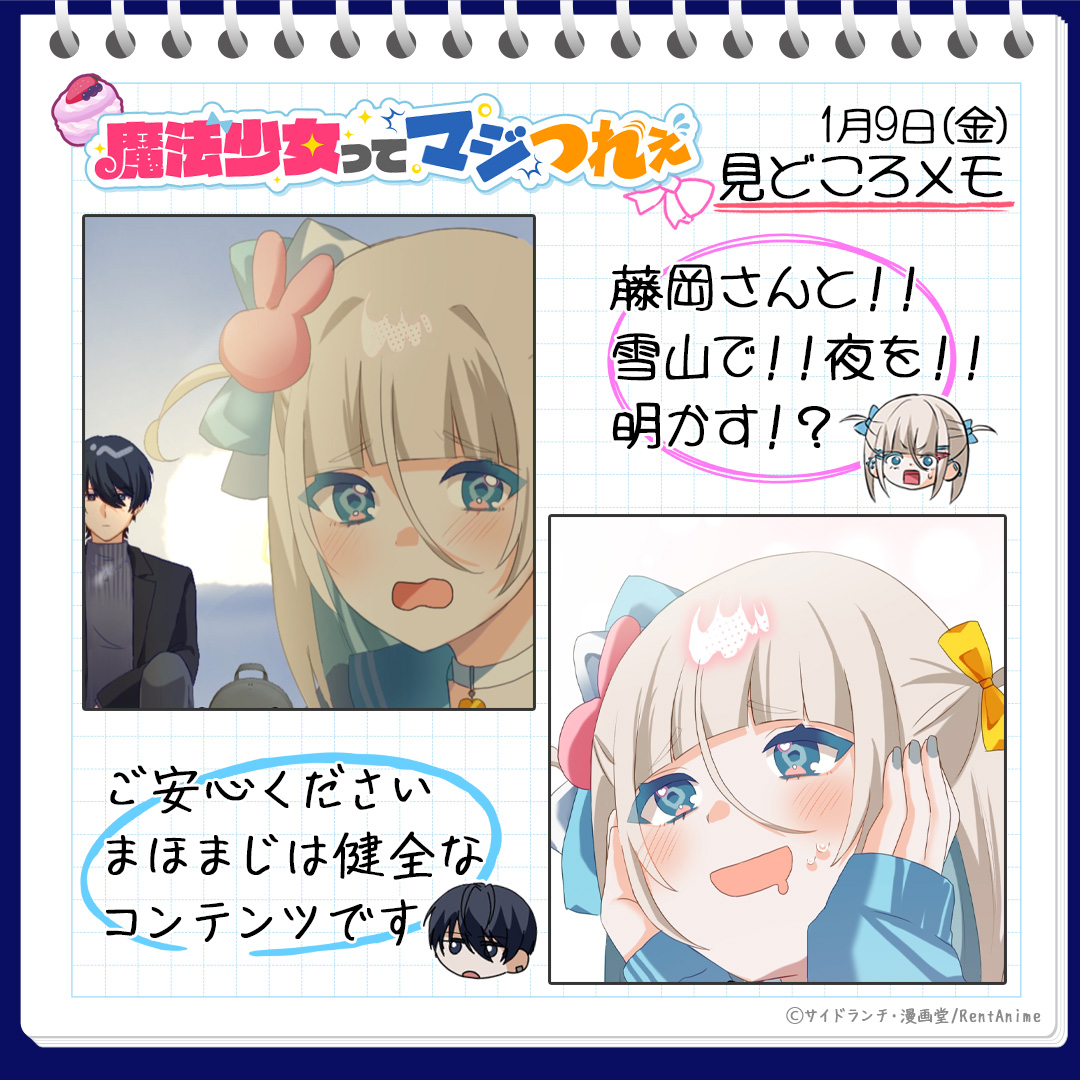 🔔明日1/9(金)18時 ショート更新✨ まちこが藤岡と雪山で遭難