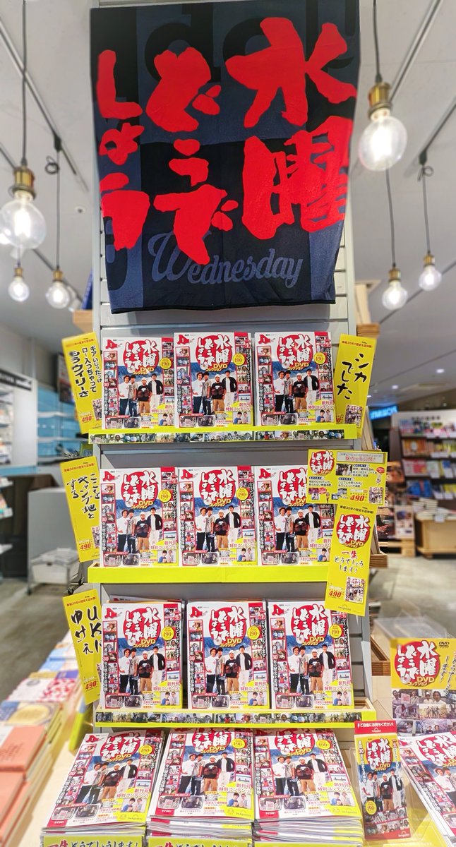 水曜どうでしょうDVDコレクション 創刊号が発売されました🎉 1996年