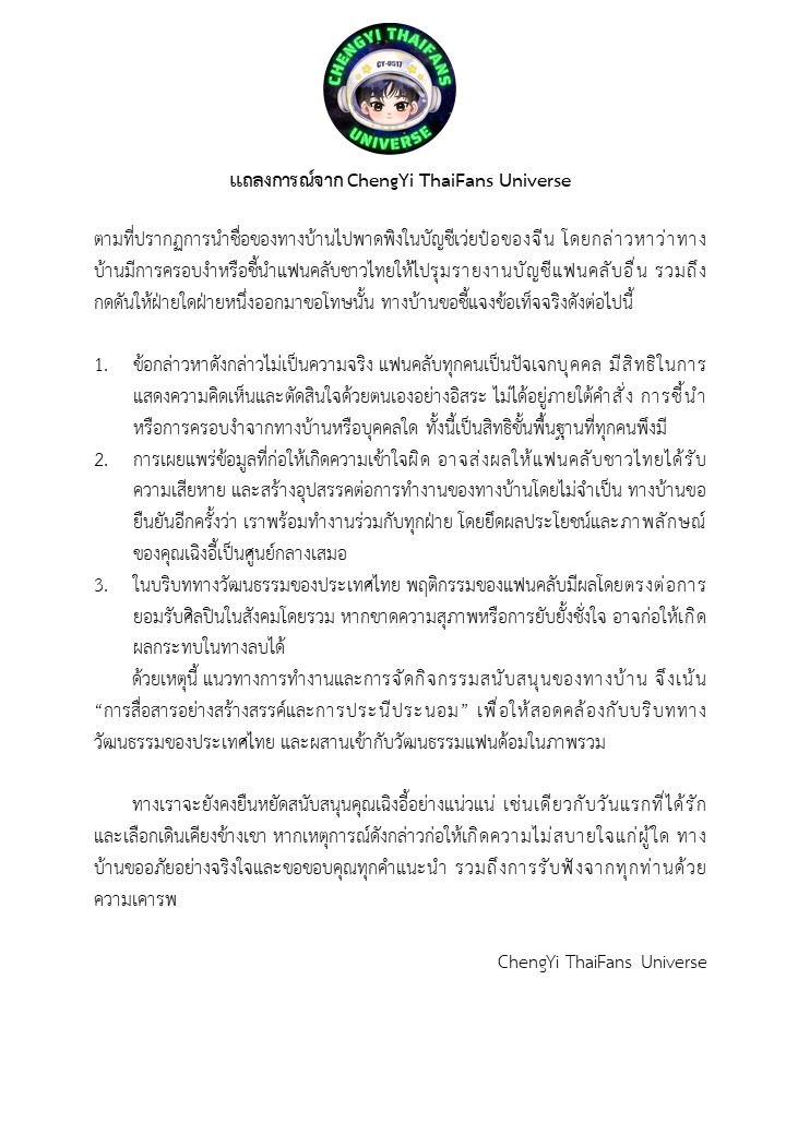 𝗖𝗛𝗘𝗡𝗚𝗬𝗜 𝗧𝗛𝗔𝗜𝗙𝗔𝗡𝗦 𝗨𝗡𝗜𝗩𝗘𝗥𝗦𝗘💚 tweet media