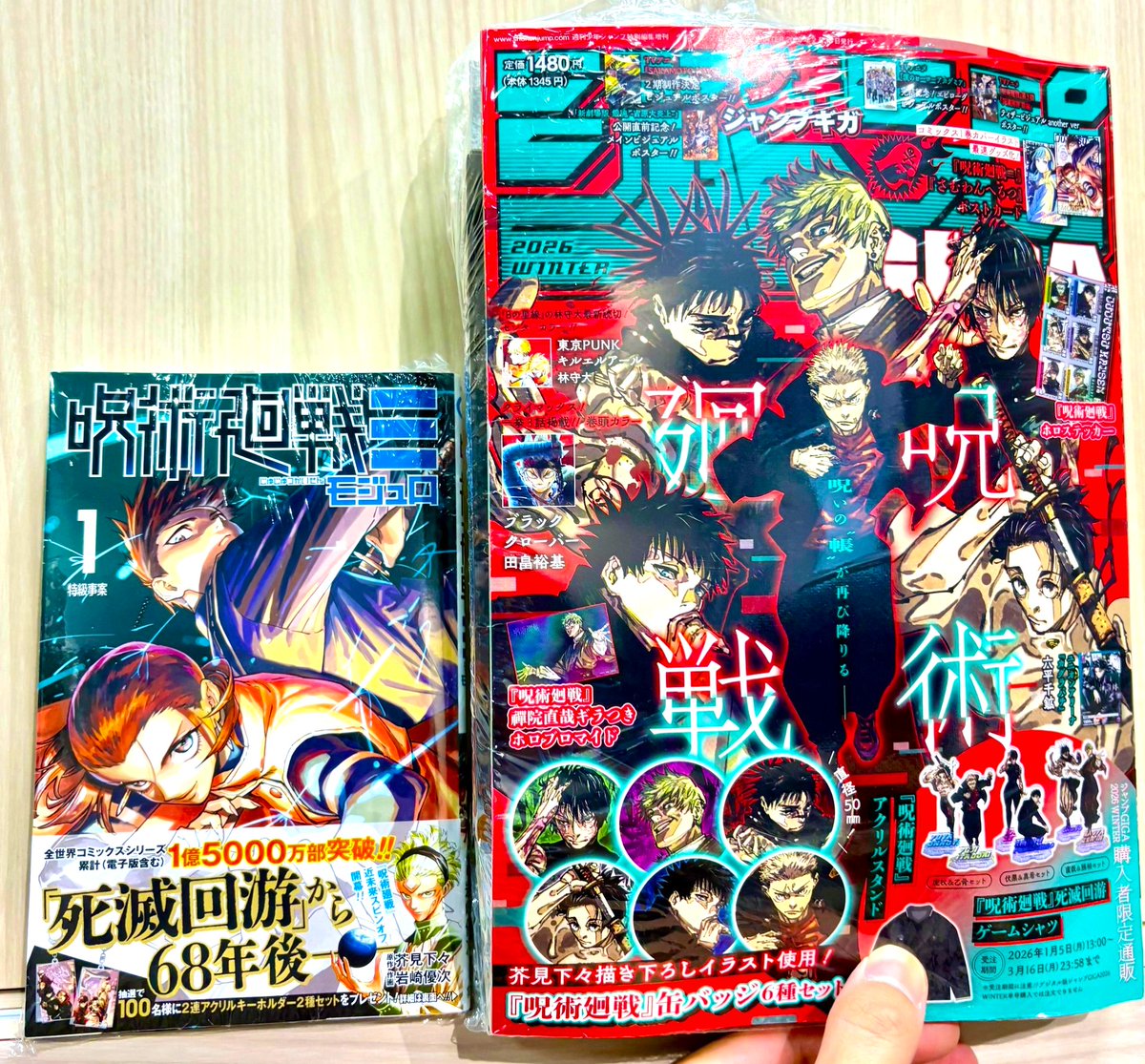 呪術廻戦】 『呪術廻戦≡1巻』『#ジャンプGIGA 2026 WINTER』入荷して