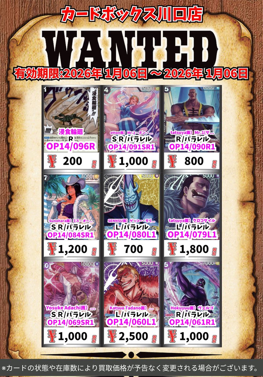 ワンピース買取情報！ 浸食輪廻 R 200 otton画）Mr.2・ボン・クレー