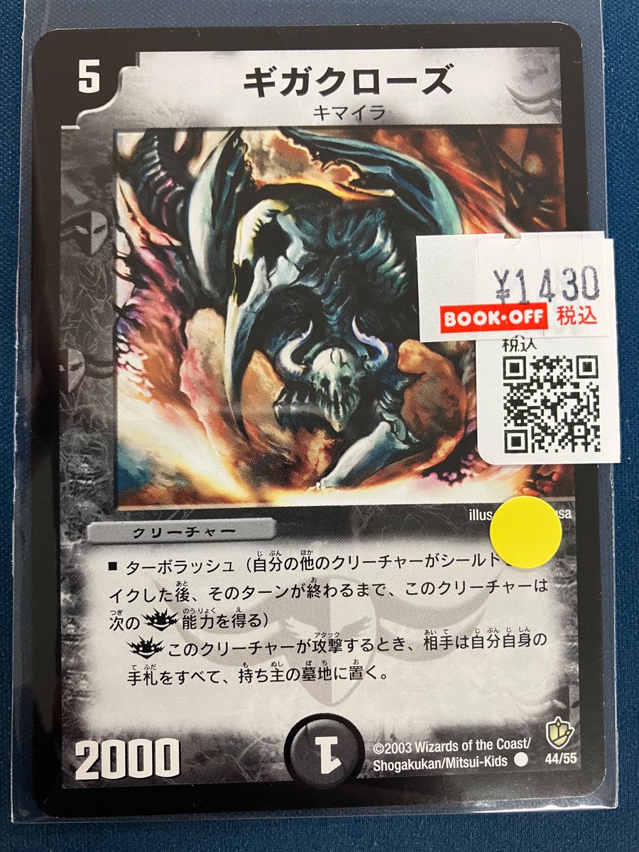 ⚔️販売情報⚔️1/6 #デュエルマスターズ ギガクローズ 入荷いたし